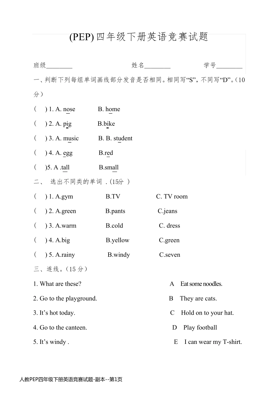 人教PEP四年级下册英语竞赛试题-副本_第1页