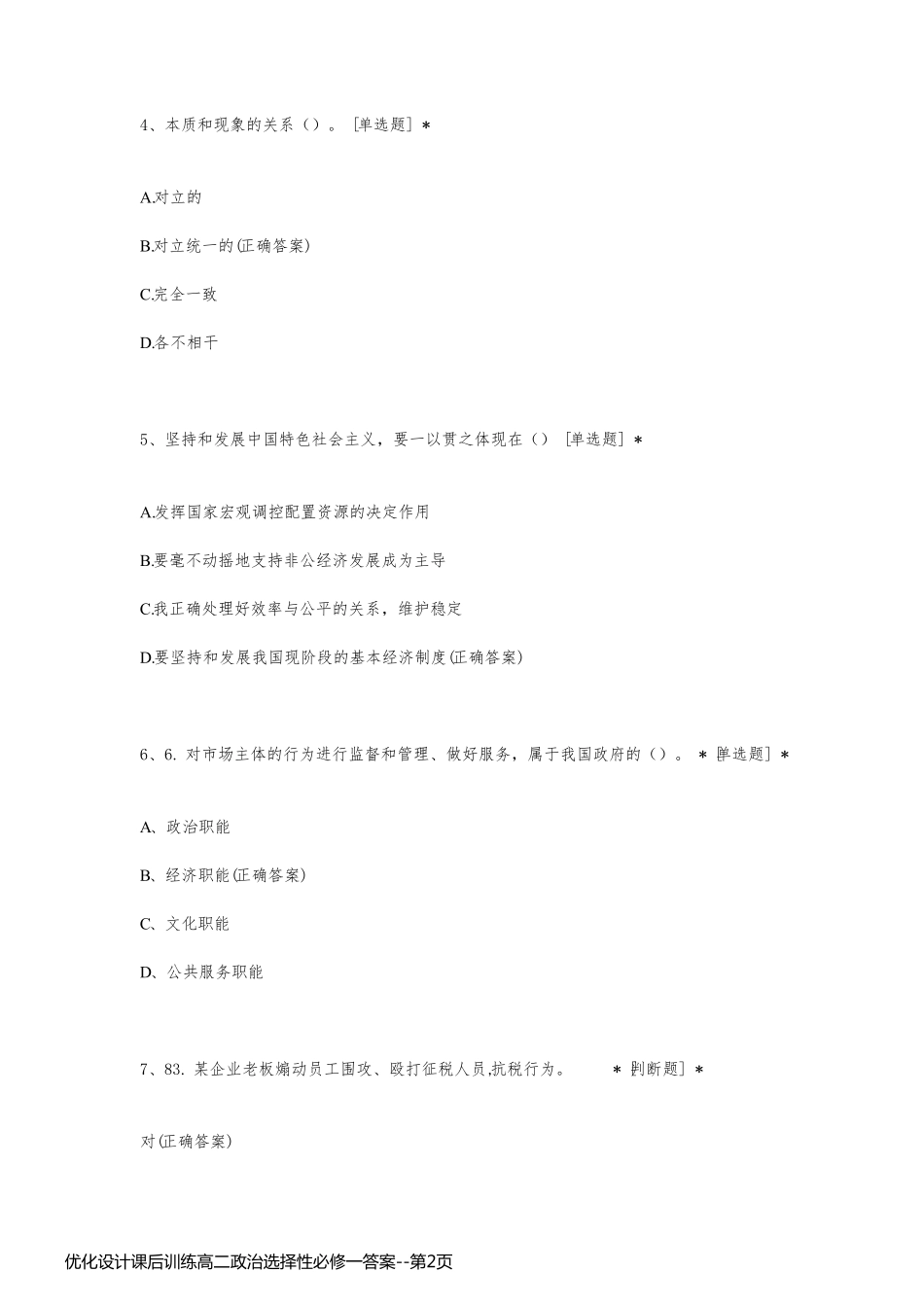 优化设计课后训练高二政治选择性必修一答案_第2页