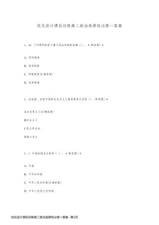 优化设计课后训练高二政治选择性必修一答案