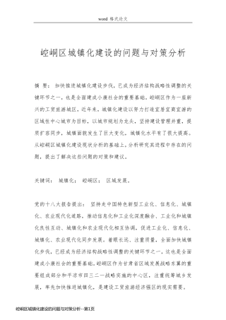 崆峒区城镇化建设的问题与对策分析