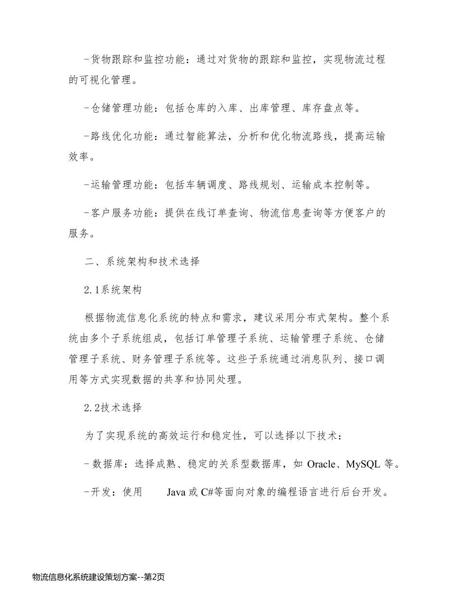 物流信息化系统建设策划方案_第2页