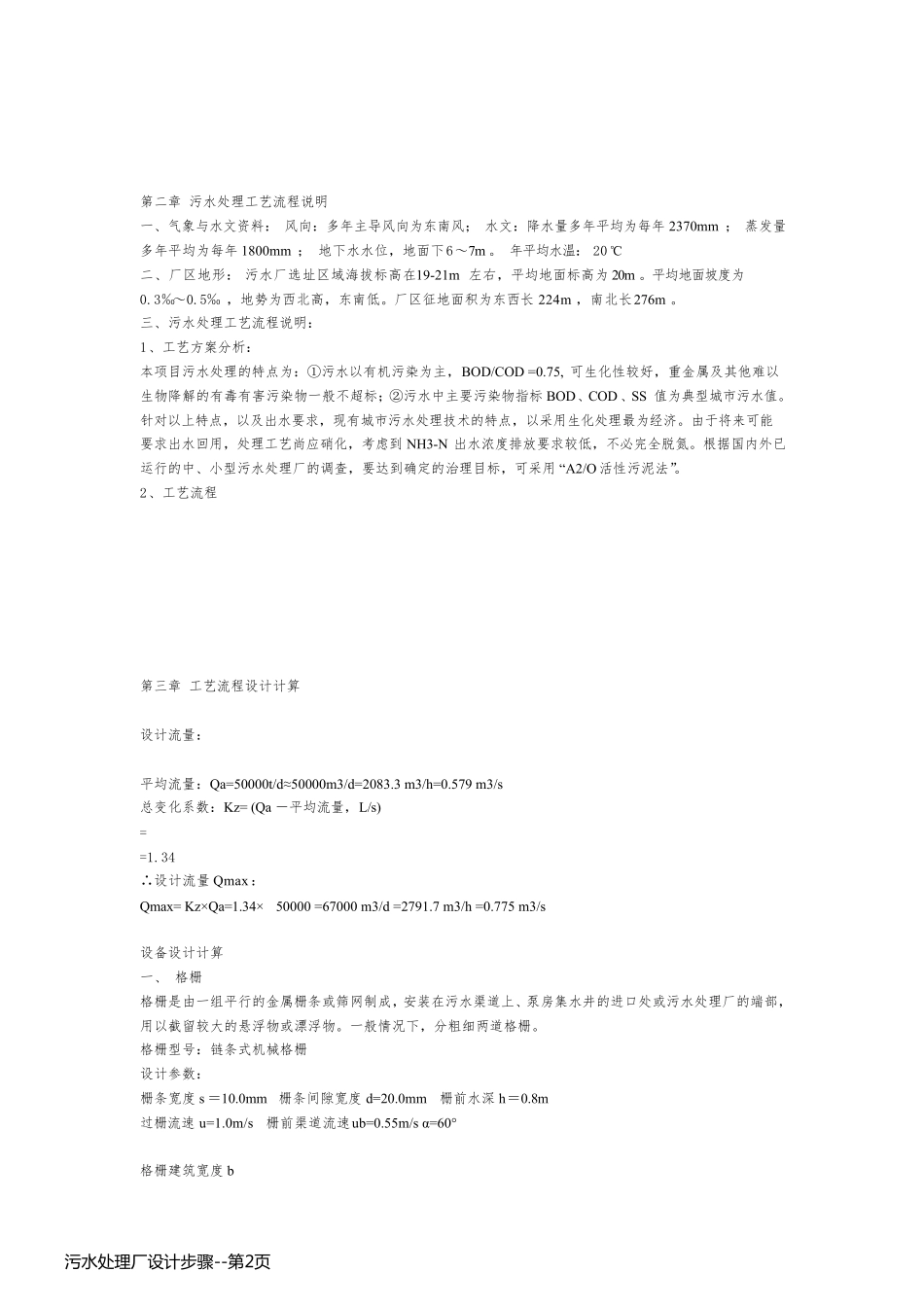 污水处理厂设计步骤_第2页