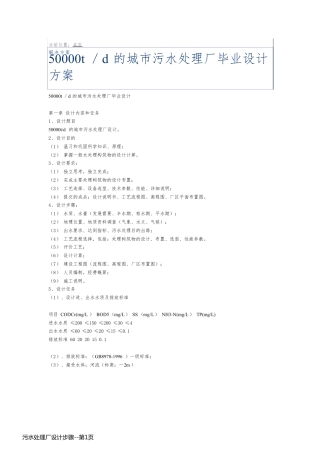 污水处理厂设计步骤