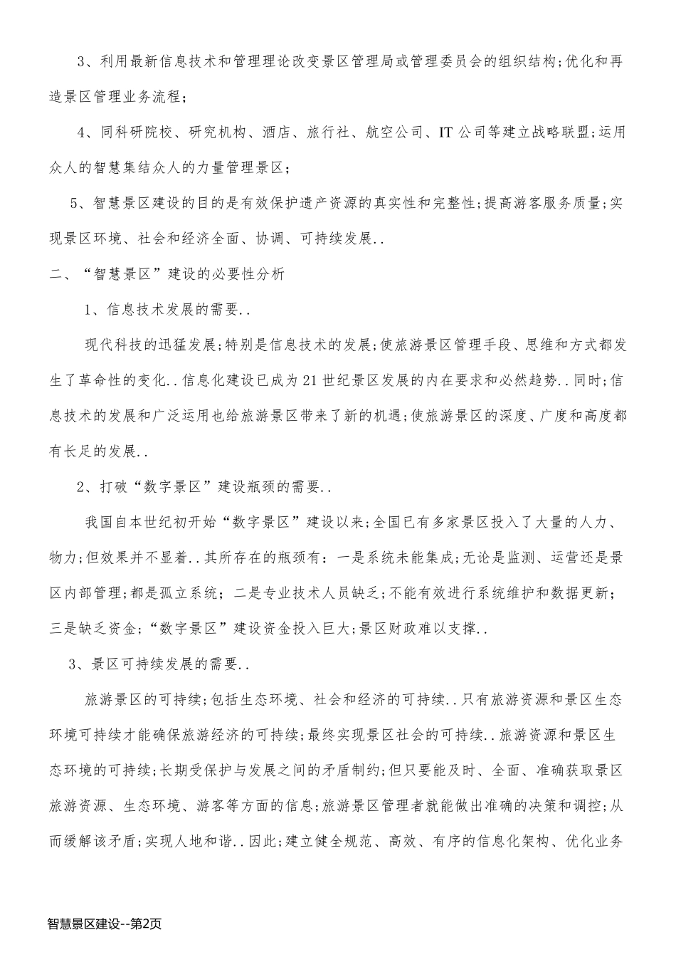 智慧景区建设_第2页