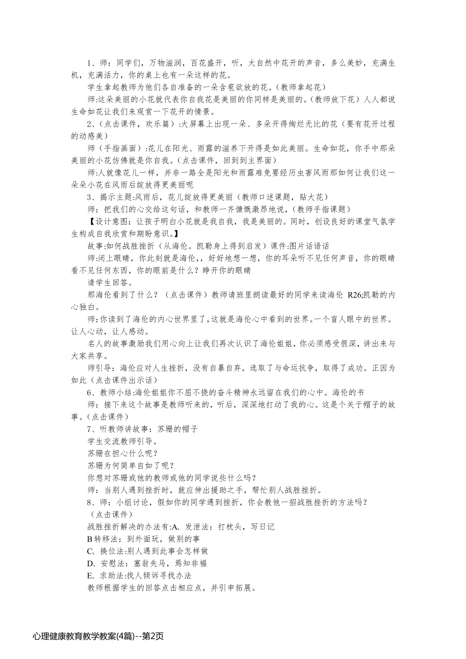心理健康教育教学教案(4篇)_第2页