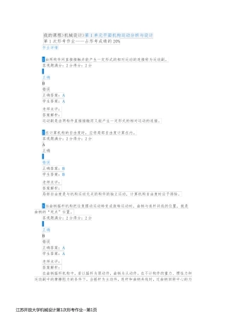 江苏开放大学机械设计第1次形考作业