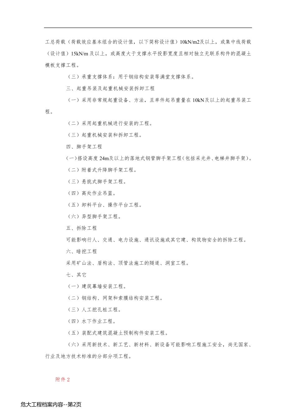 危大工程档案内容_第2页