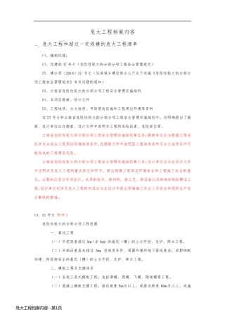 危大工程档案内容