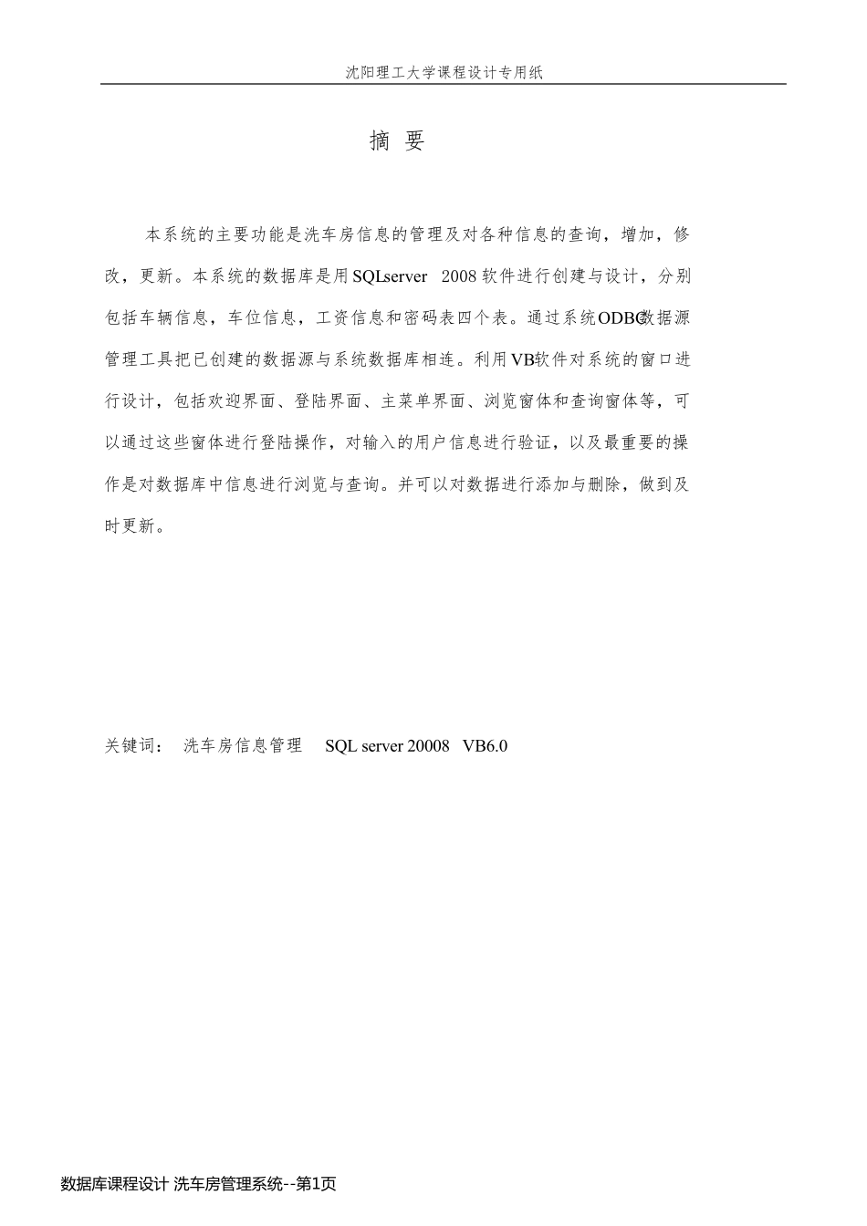 数据库课程设计 洗车房管理系统_第1页