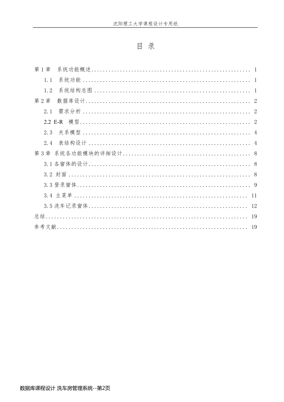 数据库课程设计 洗车房管理系统_第2页