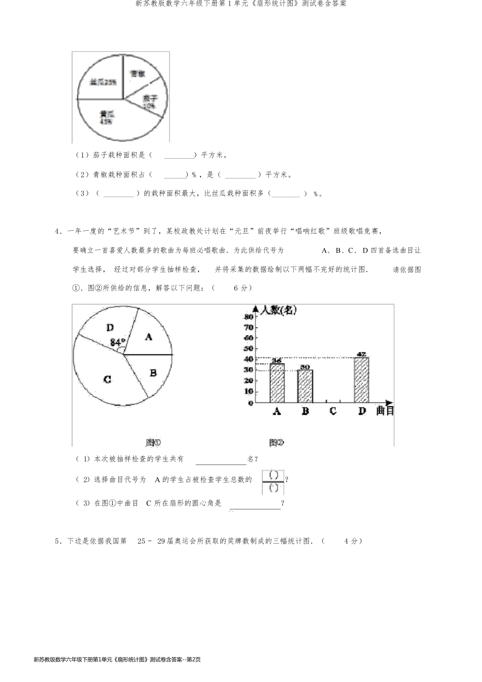 新苏教版数学六年级下册第1单元《扇形统计图》测试卷含答案_第2页