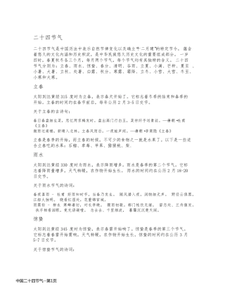 中国二十四节气