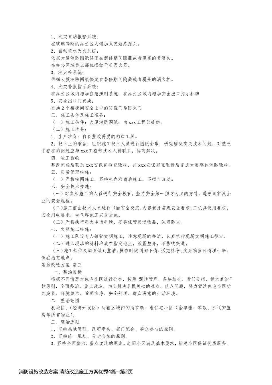 消防设施改造方案 消防改造施工方案优秀4篇_第2页