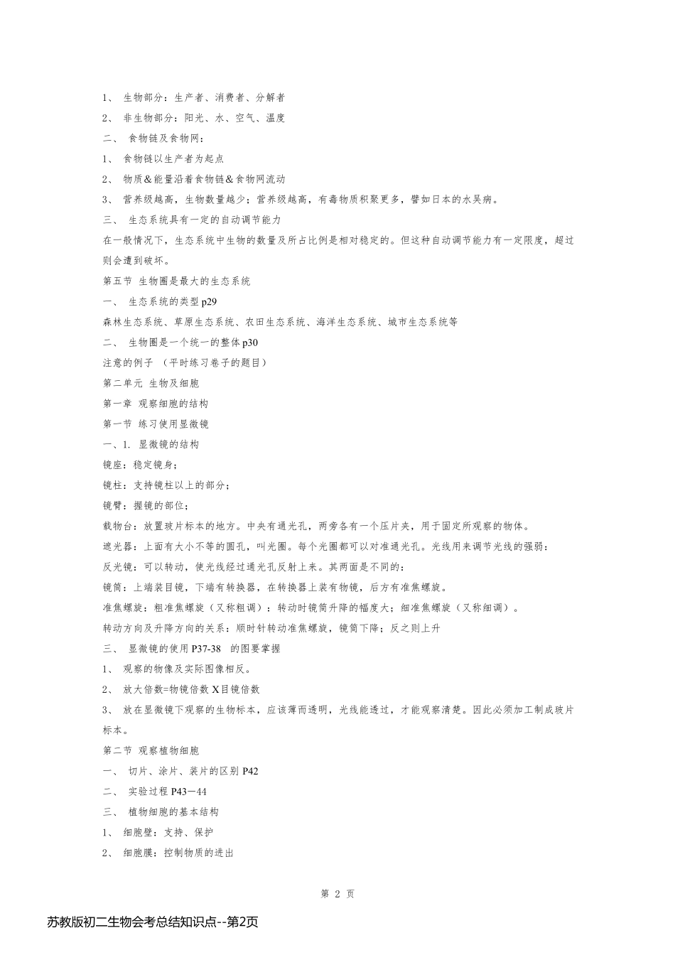 苏教版初二生物会考总结知识点_第2页