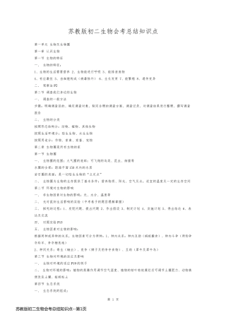 苏教版初二生物会考总结知识点