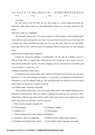 浙江省金华市十校2022-2023学年高二下学期期末调研考试英语试卷(含答案)