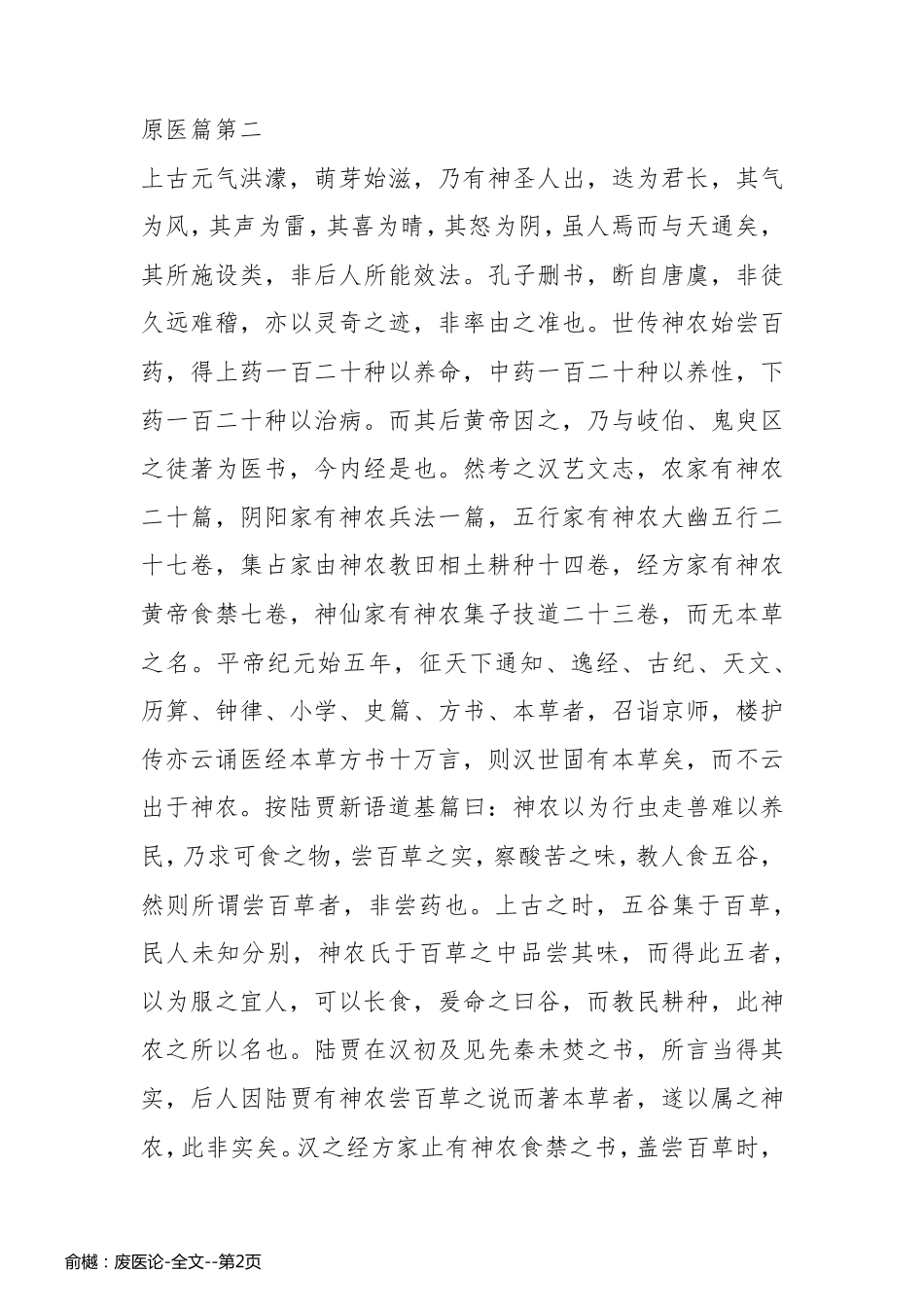 俞樾：废医论-全文_第2页