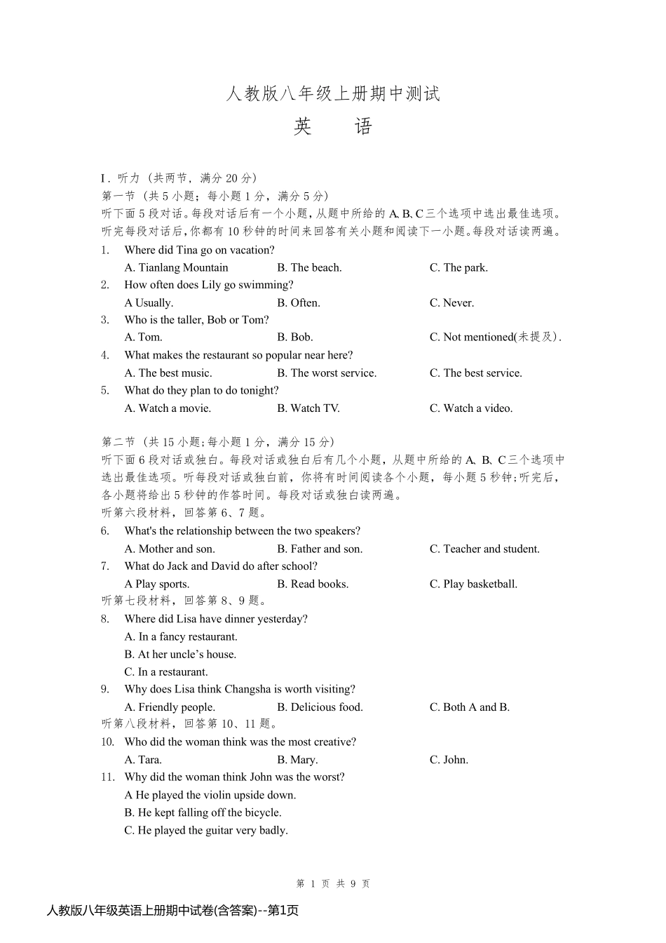 人教版八年级英语上册期中试卷(含答案)_第1页