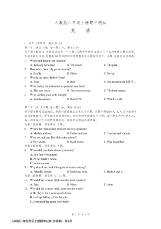 人教版八年级英语上册期中试卷(含答案)