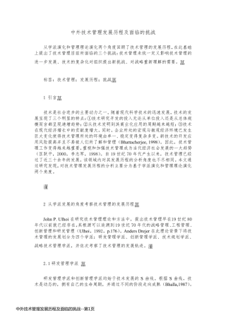 中外技术管理发展历程及面临的挑战