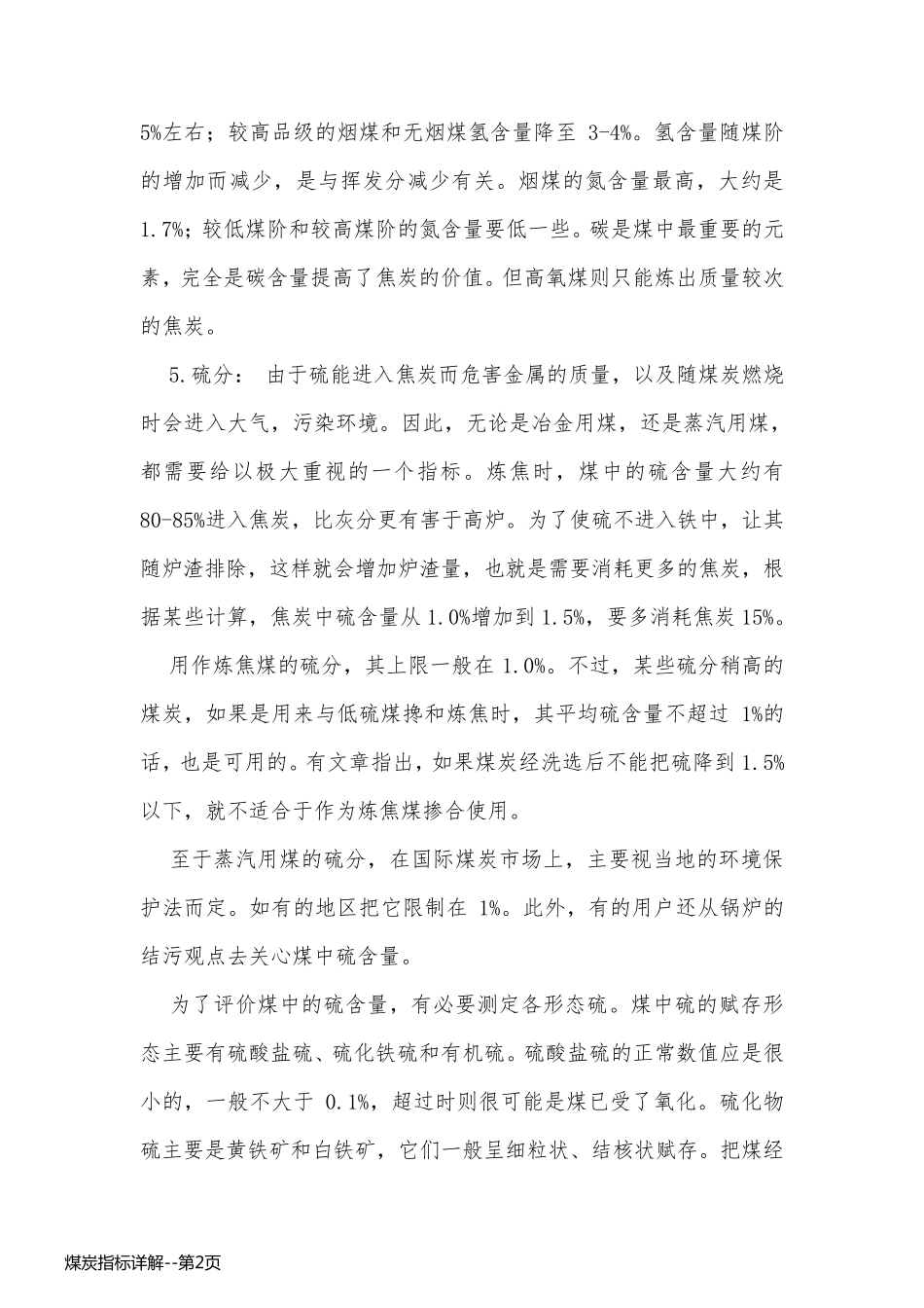 煤炭指标详解_第2页