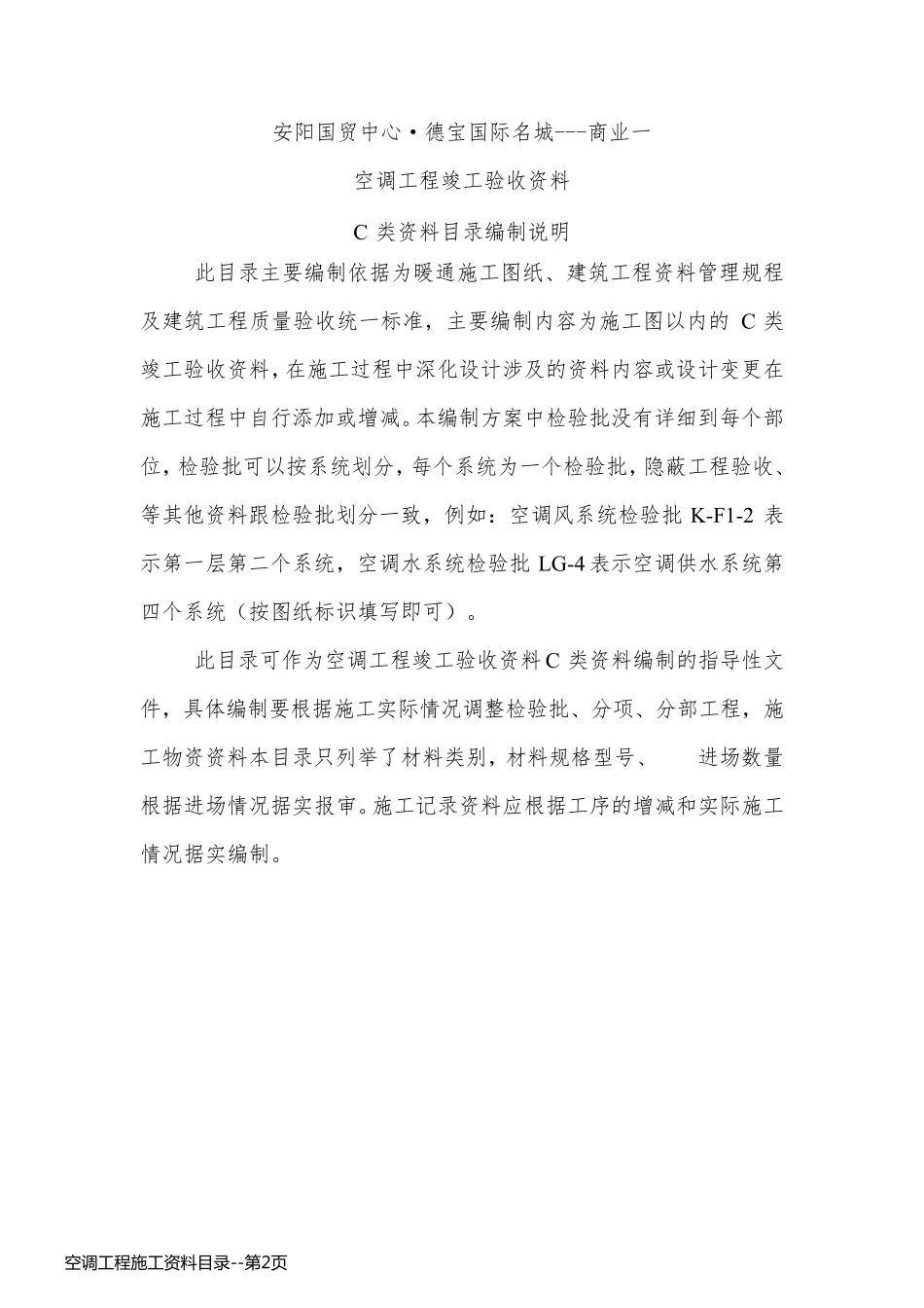 空调工程施工资料目录_第2页