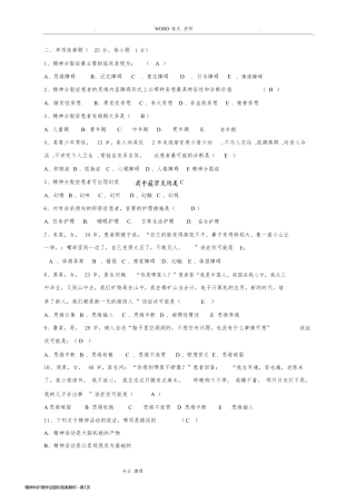 精神科护理学试题和答案解析