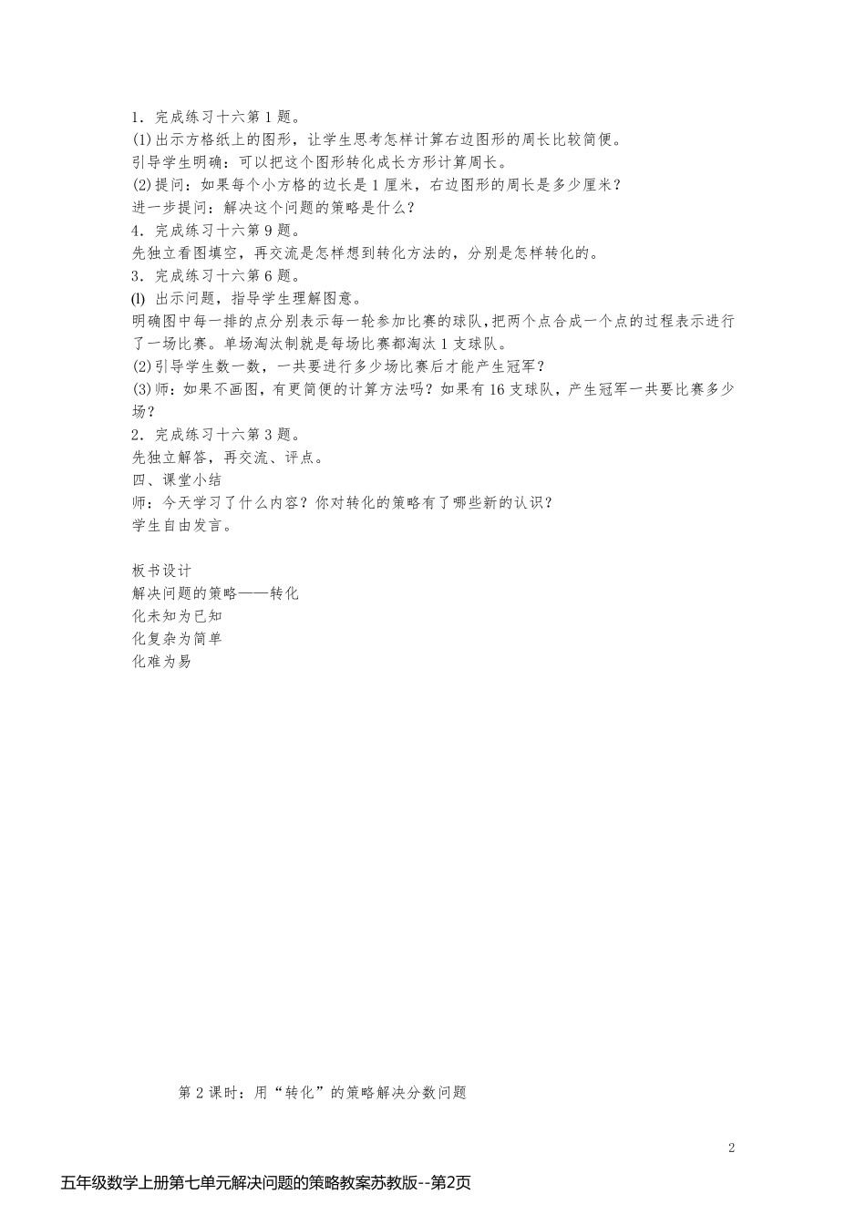 五年级数学上册第七单元解决问题的策略教案苏教版_第2页