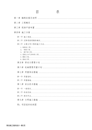 筒仓施工组织设计