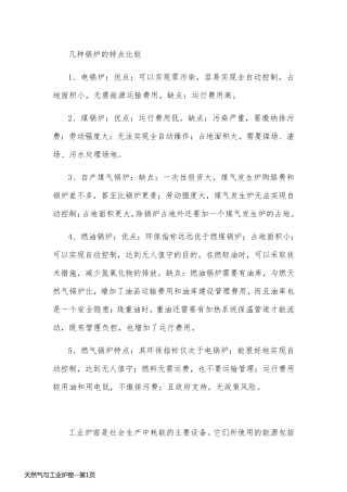 天然气与工业炉窑
