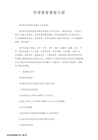 科学探索课程介绍