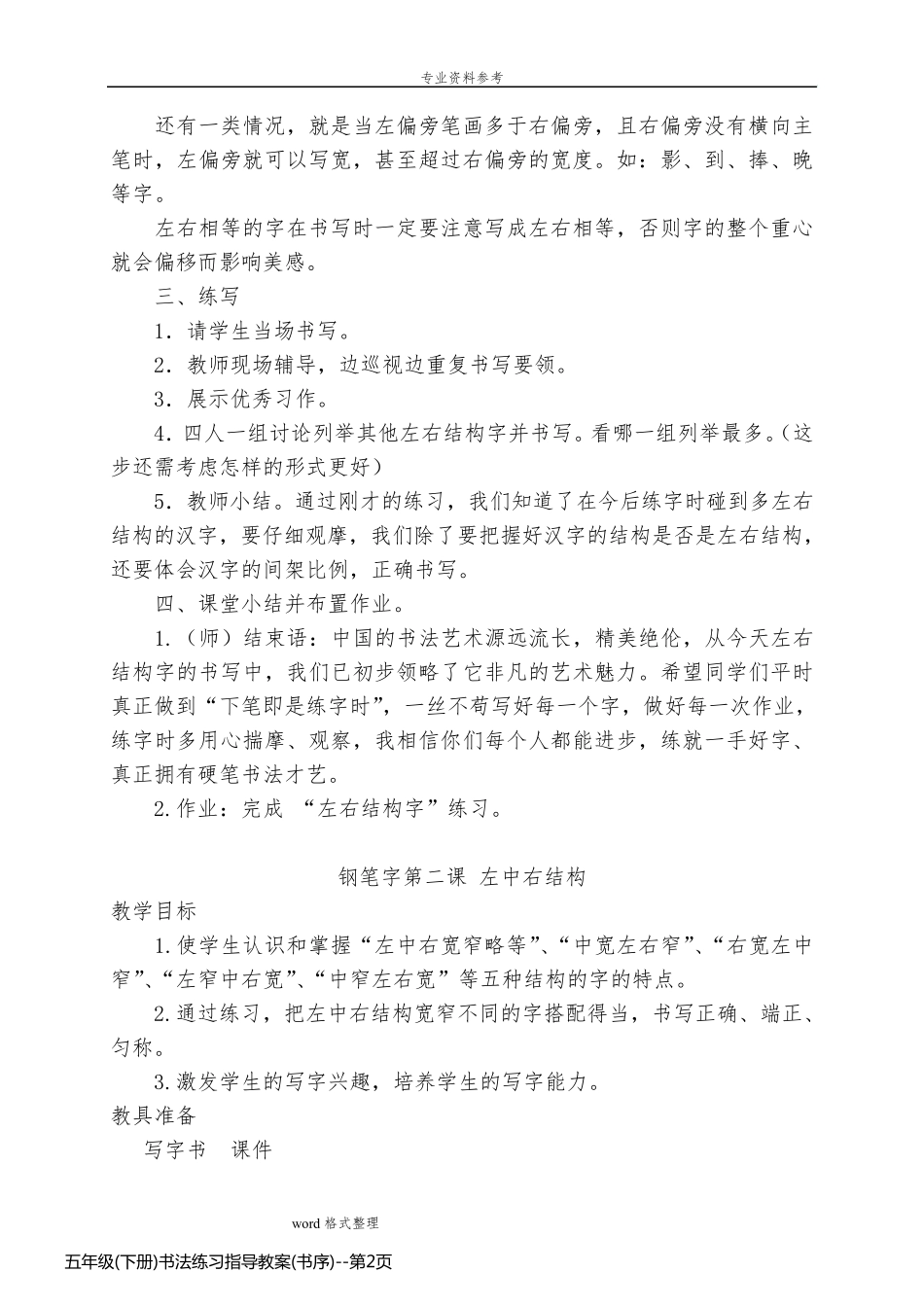 五年级(下册)书法练习指导教案(书序)_第2页