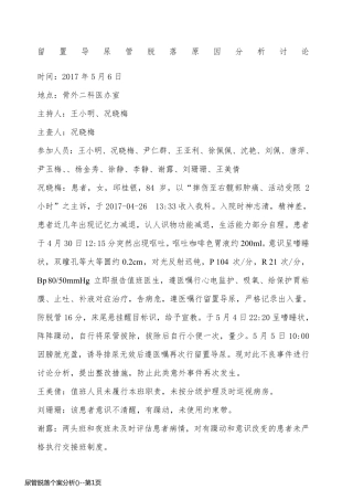 尿管脱落个案分析()