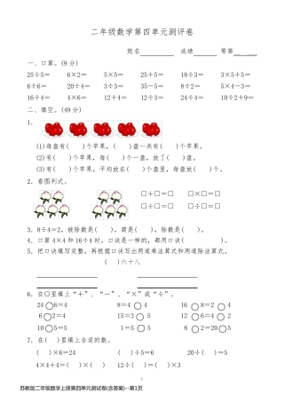 苏教版二年级数学上册第四单元测试卷(含答案)