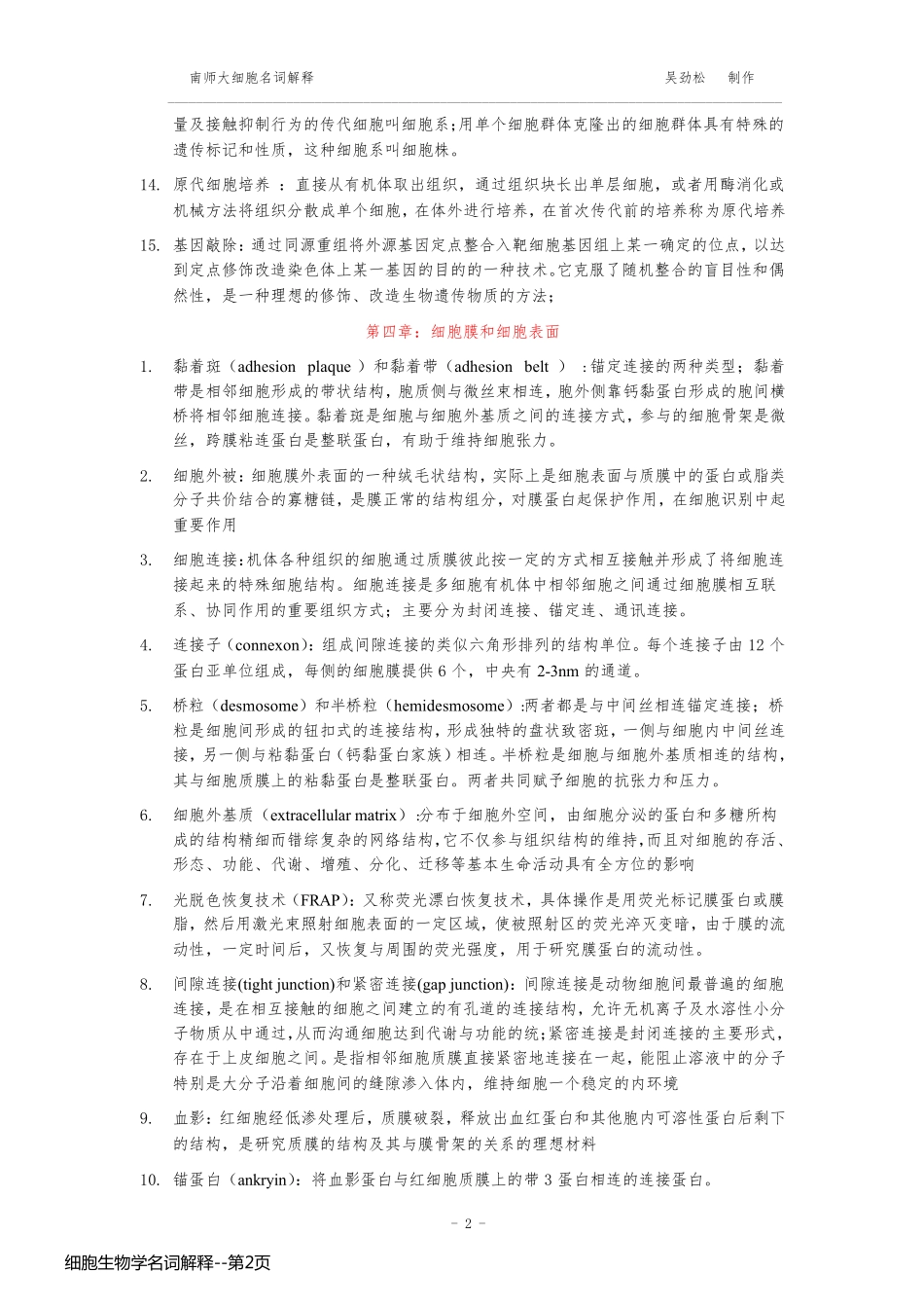 细胞生物学名词解释_第2页
