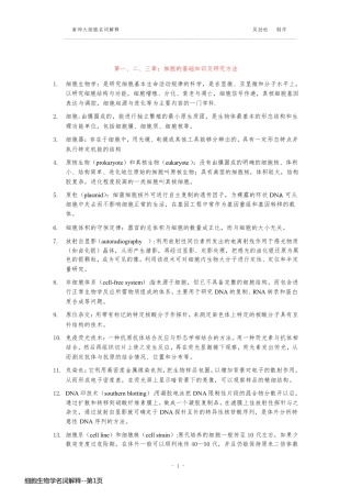 细胞生物学名词解释