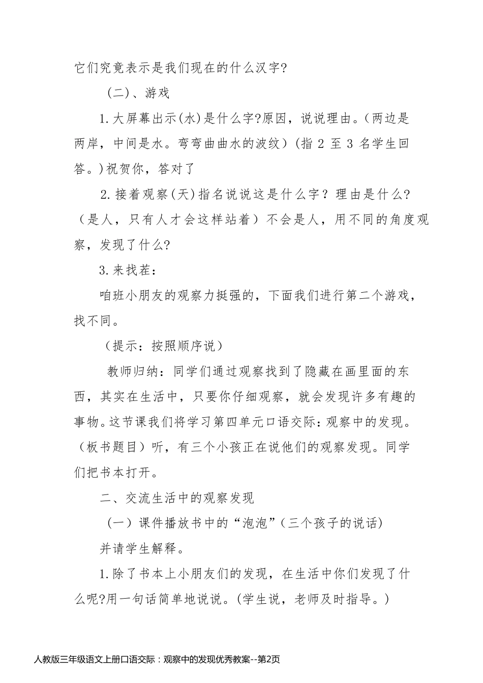 人教版三年级语文上册口语交际：观察中的发现优秀教案_第2页