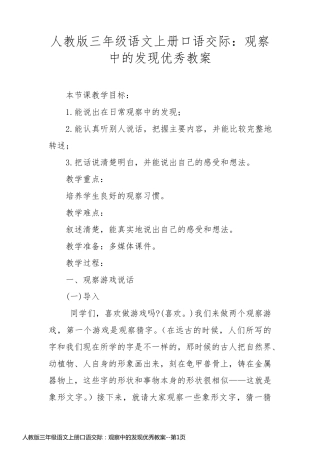 人教版三年级语文上册口语交际：观察中的发现优秀教案