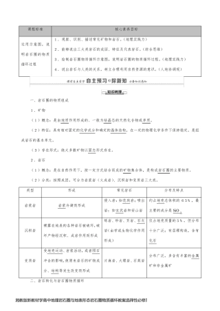 湘教版新教材学高中地理岩石圈与地表形态岩石圈物质循环教案选择性必修第一册