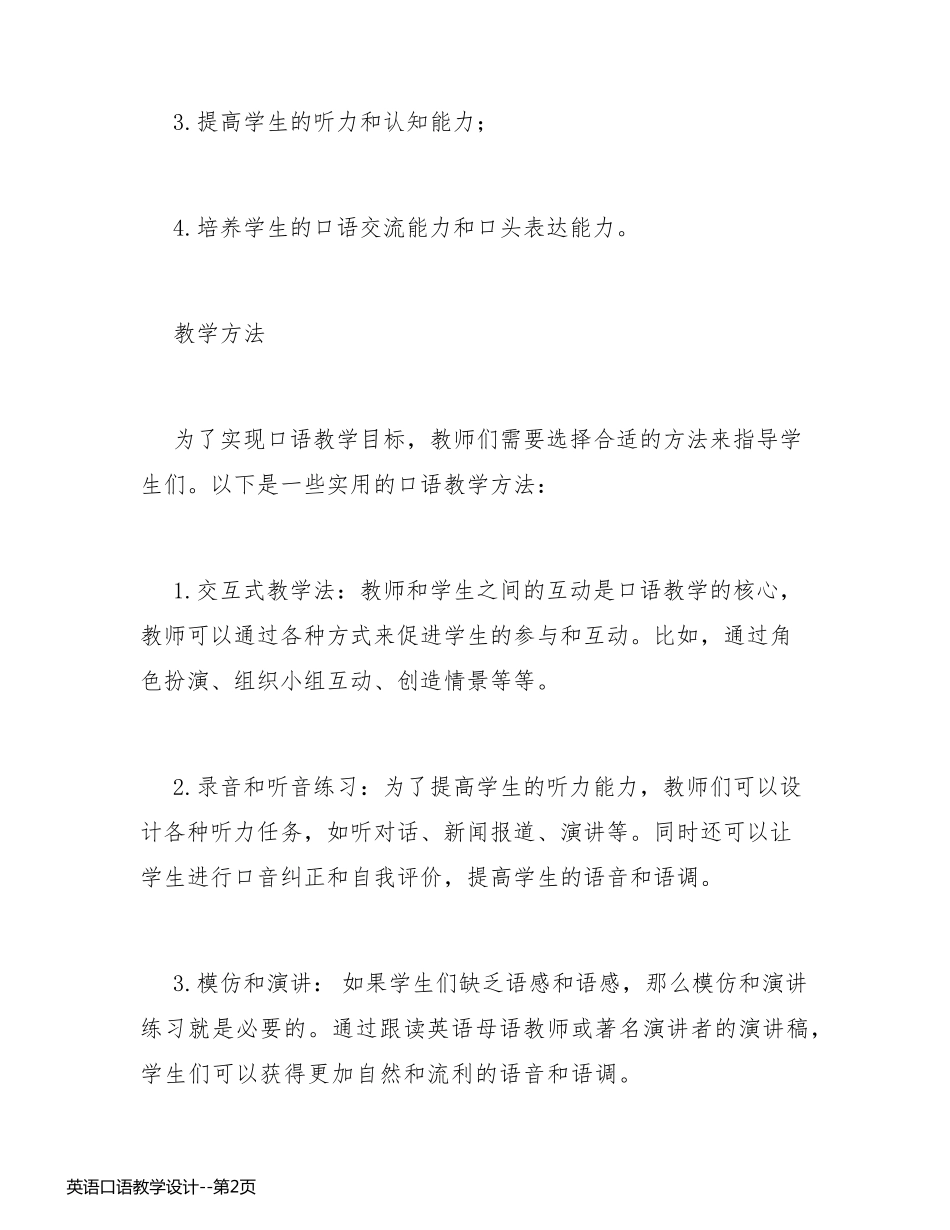 英语口语教学设计_第2页