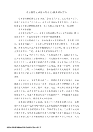 希腊神话故事诸神的传说-雅典娜和酒神
