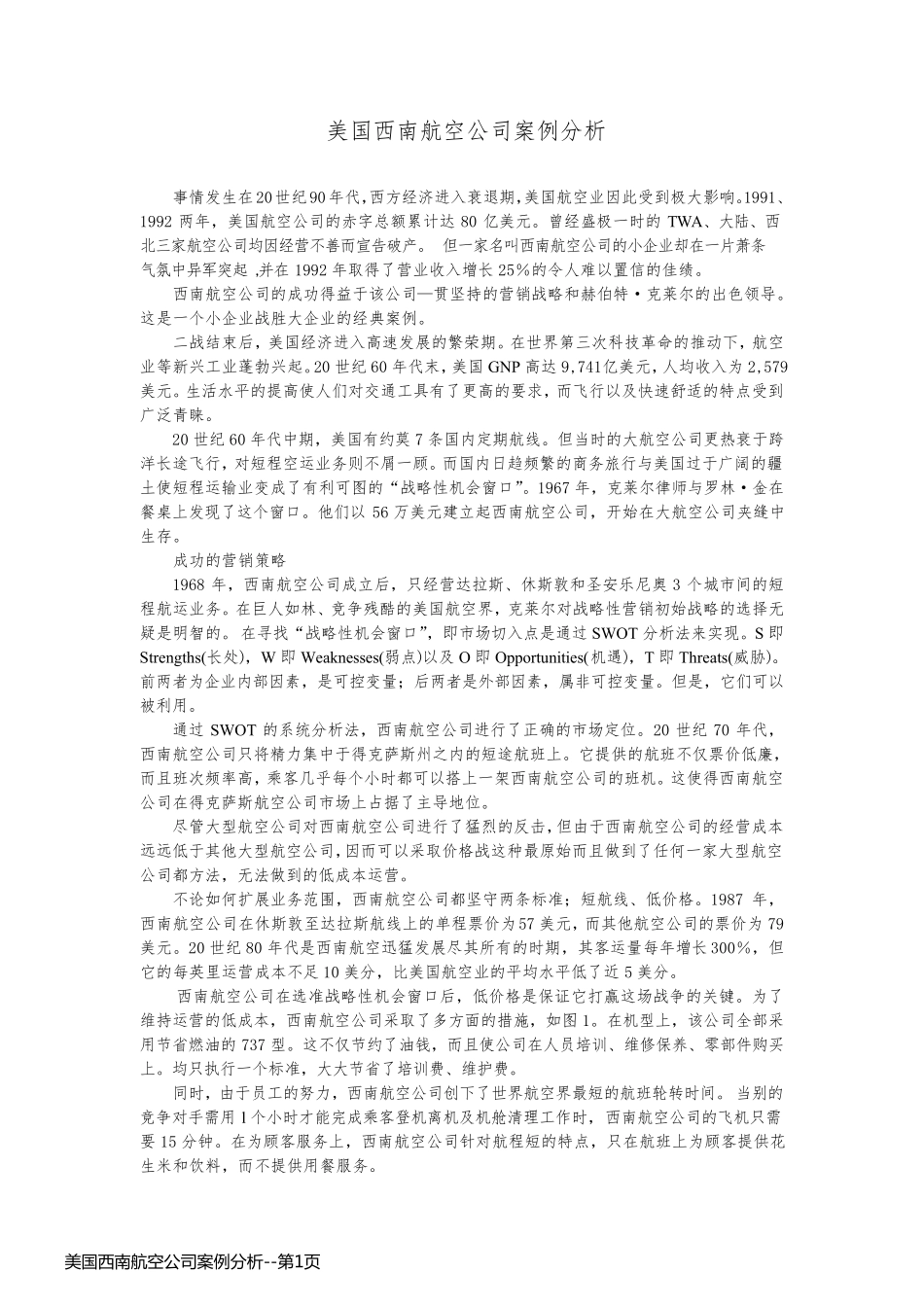 美国西南航空公司案例分析_第1页
