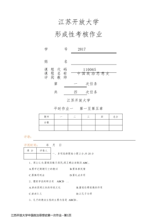 江苏开放大学中国政治思想史第一次作业
