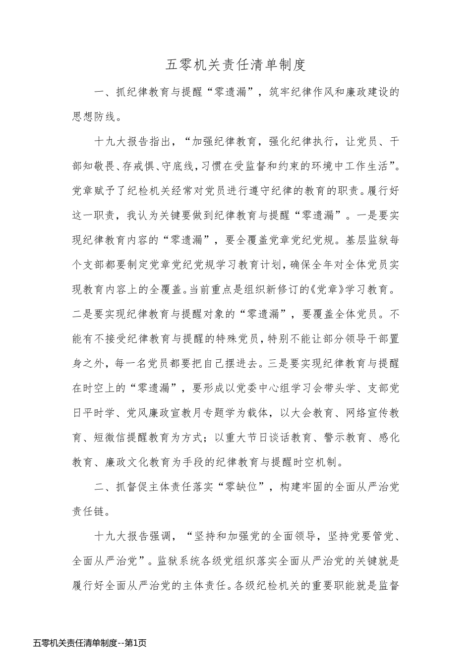 五零机关责任清单制度_第1页