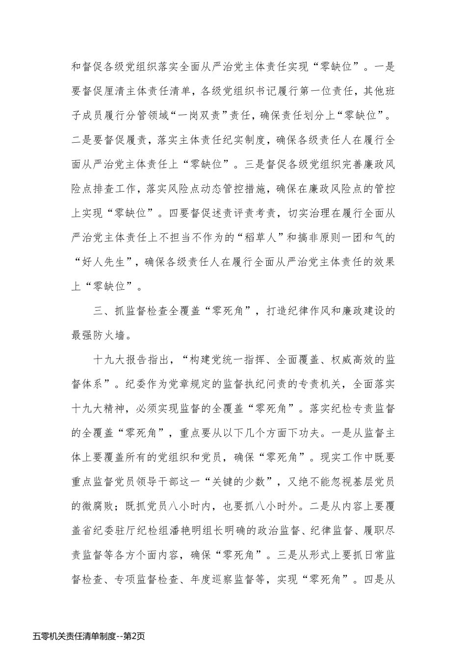 五零机关责任清单制度_第2页