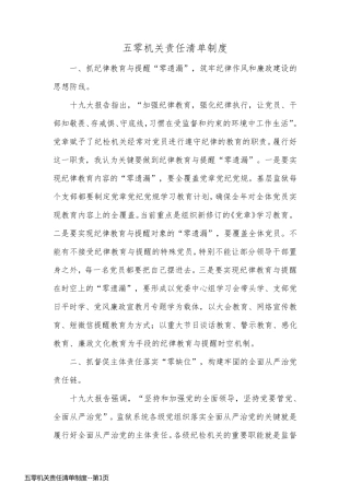 五零机关责任清单制度