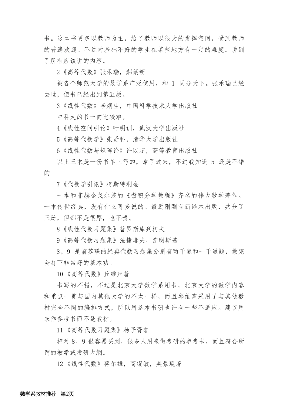 数学系教材推荐_第2页