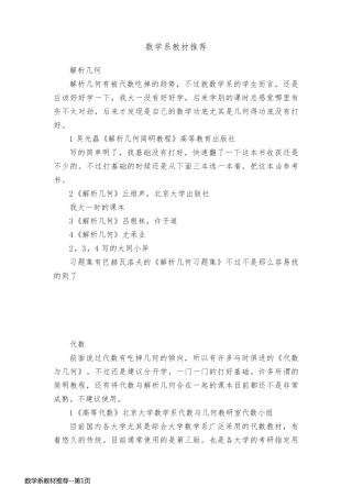 数学系教材推荐