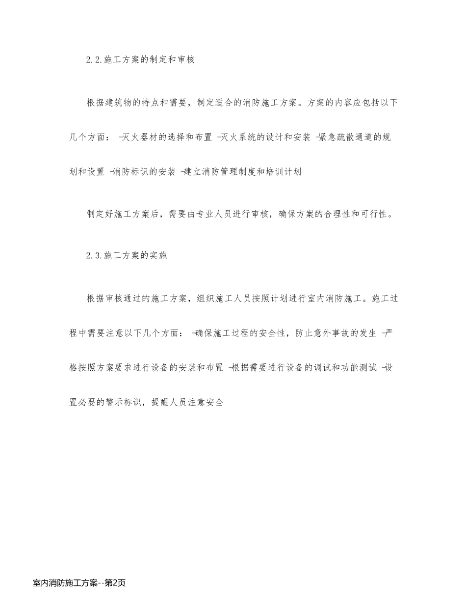 室内消防施工方案_第2页