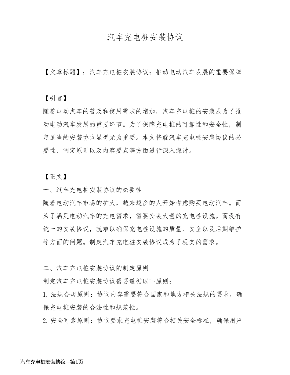 汽车充电桩安装协议_第1页